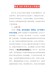 集团2020年职代会工作报告
