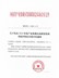 2019年度河南省产业集聚区综合排序（豫集聚办4号）