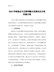 2020年制造业与互联网融合发展试点示范实施方案