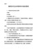 2021年最新高新技术企业申报材料内容及要求
