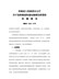 ​河南省人民政府办公厅关于加快推进快递包装绿色转型的实施意见豫政办〔2021〕19号