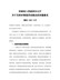 ​河南省人民政府办公厅关于支持多渠道灵活就业的实施意见豫政办〔2021〕14号