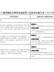 《国家工业资源综合利用先进适用工艺技术设备目录（2023年版）》