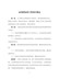 《必须招标的工程项目规定》