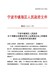 【精华】镇政发〔2021〕9号（关于调整征收集体所有土地青苗及地上附着物补偿指导标准的通知）