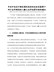 中共中央关于制定国民经济和社会发展第十四个五年规划和二〇三五年远景目标的建议【精编打印版】