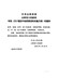 中共山西省委山西省人民政府印发《关于建设中医药强省的实施方案》的通知.pdf