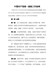 中国共产党统一战线工作条例【精编版】