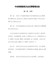 中直会务管理办法