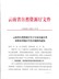 云南省自然资源厅关于公布实施全省征收农用地区片综合地价的通知（云自然资〔2020〕173号）