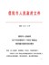 信阳市人民政府关于印发信阳市“十四五”制造业高质量发展规划的通知（（信政〔2022〕18号）