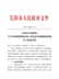 信阳市人民政府关于应对疫情影响支持工业企业平稳健康发展的若干政策意见（信政〔2020〕2号）