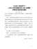 公安县人民政府关于公布公安县实施被征收土地上附着物和青苗补偿标准的通知（公政发〔2020〕9号）