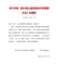 关于印发《四川省公益性岗位开发管理办法》的通知（川人社发〔2021〕3号）