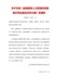 关于印发《成德眉资人力资源协同发展示范区建设总体方案》的通知（川服领办〔2020〕5号）