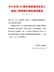 关于印发三门峡市国家建设征用土地地上附着物补偿标准的通知（三政〔2013〕66号）