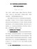 关于支持民营企业加快改革发展与转型升级的实施意见(发改体改〔2020〕1566号)