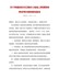 关于明确征收市区集体土地地上附着物和青苗等补偿政策的通知（衢政发〔2021〕1号）