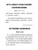 南宁市人民政府关于印发南宁市征收集体土地补偿安置办法的通知（南府规〔2018〕38号）