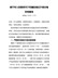 南宁市人民政府关于实施征地区片综合地价的通知（南府规〔2020〕12号）