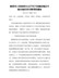 南昌市人民政府办公厅关于实施征地区片综合地价有关事项的通知（洪府厅字〔2020〕72号）