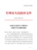 台政函〔2020〕46号台州市人民政府关于印发调整市区征地区片综合地价的通知