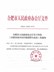 合肥市城乡医疗救助暂时办法（合政办2018【39】号）