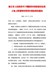 商丘市人民政府关于调整我市国家建设征收土地上附着物和青苗补偿标准的通知（商政〔2017〕52号）