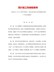 四川省工伤保险条例
