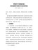 国务院关于加快建立健全绿色低碳循环发展经济体系的指导意见国发〔2021〕4号