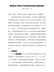国务院关于新时代支持革命老区振兴发展的意见（国发〔2021〕3号）