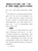 国务院办公厅关于服务“六稳”“六保”进一步做好“放管服”改革有关工作的意见国办发〔2021〕10号