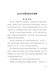 国家发展改革委-国家能源局关于__印发《电力中长期交易基本规则》的通知_（发改能源规〔2020〕889号）