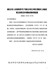 崇左市人民政府关于崇左市江州区集体土地征收及拆迁补偿标准的批复（崇政函〔2020〕60号）