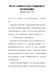崇左市人民政府办公室关于实施征地区片综合地价的通知（崇政办函〔2020〕4号）-1