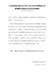 工业和信息化部办公厅关于公布2020年制造业与互联网融合发展试点示范名单的通知（工信厅信发函〔2020〕307号）