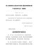 市人民政府办公室关于印发《宜昌市招商引资产业扶持办法》的通知（宜府办发〔2021〕14号）