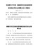 市政府关于印发《南通市市区征地补偿和被征地农民社会保障办法》的通知(通政规〔2014〕3号)