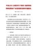 平顶山市人民政府关于坚持三链同构加快推进粮食产业高质量发展的实施意见（平政〔2020〕27号）