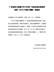 广东省国土资源厅关于印发广东省征地补偿保护标准（2016年修订调整）的通知