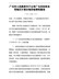 广元市人民政府关于公布广元市征收农用地区片综合地价标准的通知（广府发〔2020〕12号）