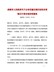 成都市人民政府关于公布实施五城区征收农用地区片综合地价的通知（成府发〔2020〕26号）