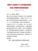 成都市人民政府关于公布实施征地青苗和地上附着物补偿标准的通知（成府发〔2020〕29号）