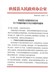 扶绥县人民政府办公室关于实施征地区片综合地价的通知（扶政办函〔2020〕7号）