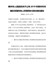 柳州市人民政府关于公布2019年柳州市市辖区青苗和地上附着物补偿标准的通知（柳政规〔2019〕60号）
