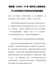 柳政规〔2020〕10号柳州市人民政府关于公布征地区片综合地价标准的通知