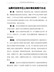 汕尾市征收市区土地补偿实施暂行办法（2018版））