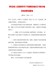 河北省人民政府关于完善征地区片综合地价标准的通知（冀政发〔2020〕5号）