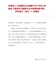 河南省人力资源和社会保障厅关于印发《河南省工程系列大数据专业中高级职称申报、评审条件（试行）》的通知
