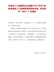 河南省人力资源和社会保障厅关于印发《河南省高级人力资源管理师资格申报、评审条件（试行）》的通知